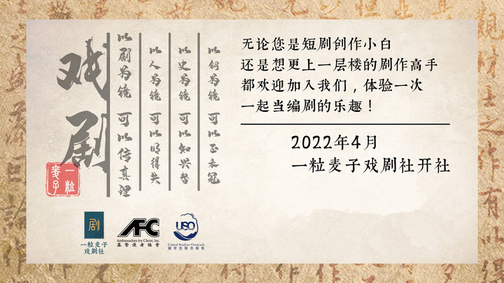 第一期【一粒麥子】戲劇社 The First Joy Script Drama Project Program logo