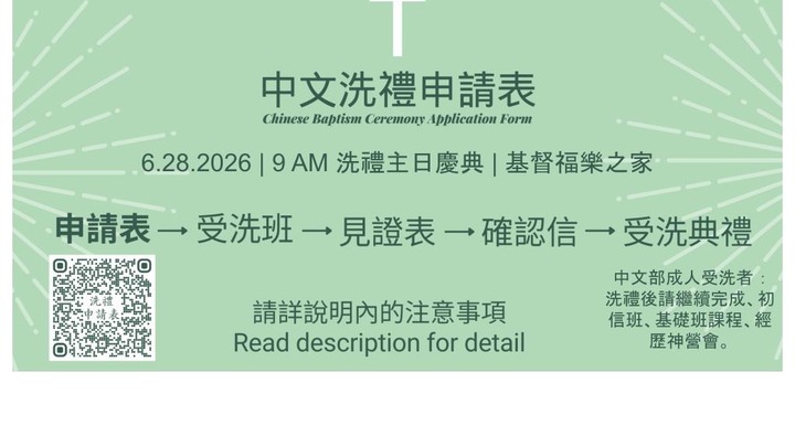 中文洗禮申請表 Chinese Baptism Ceremony Application Form (請詳讀申請步驟) logo