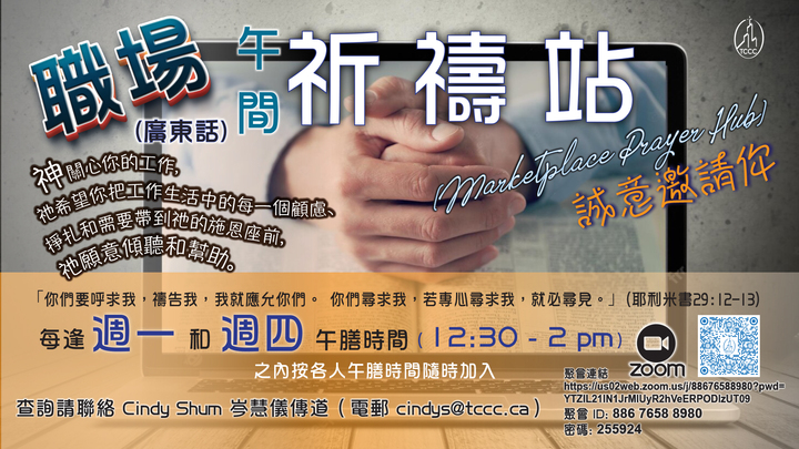    Cantonese - 職場午間祈禱站 logo