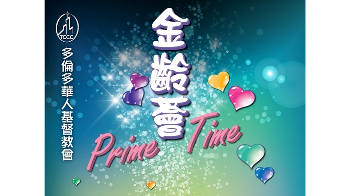 Cantonese - 金齡薈 logo