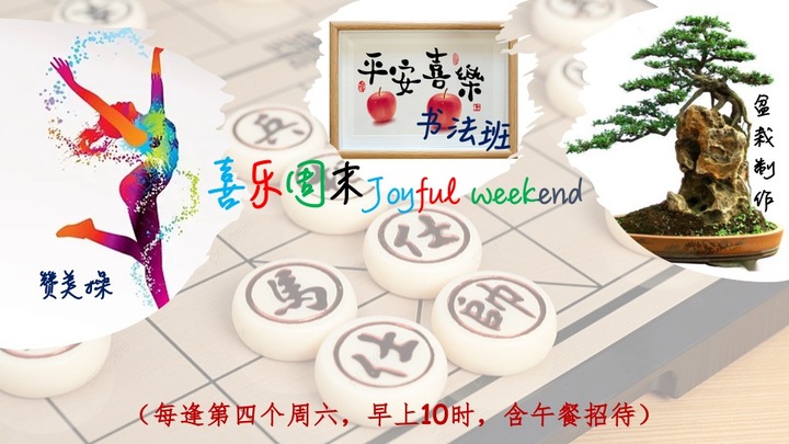 喜乐周末 Joyful Weekend（每逢第 4 个周六） logo