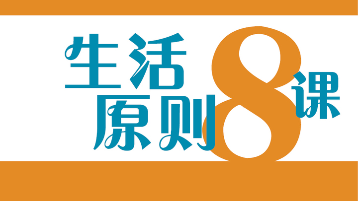 LTP: 栽培8课系列(三)~ 生活原则8课 2019 logo image