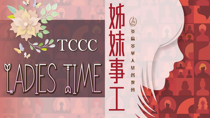  Cantonese - 2025《姊妹事工: 小組查經聚會》 logo