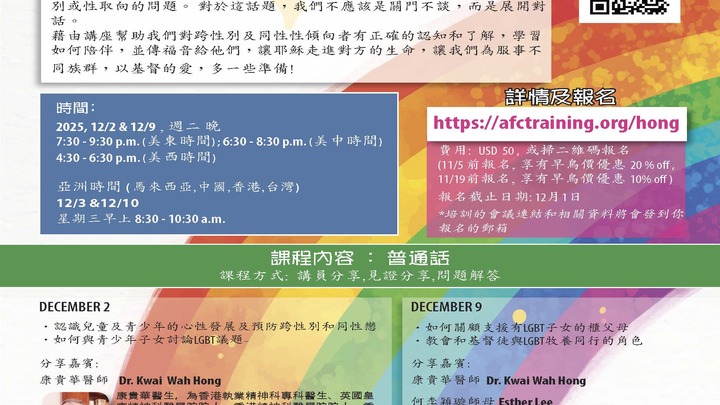 2025 《變性是唯一的選擇？》網絡課程 logo