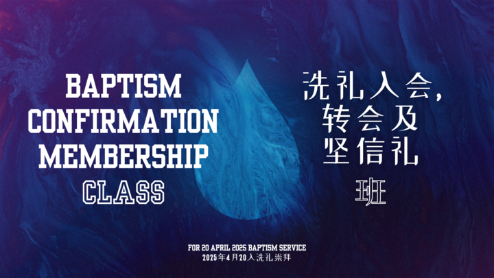 Baptism, Confirmation and Transfer of Membership Class 洗礼入会,转会及坚信礼班 [December 2025] logo