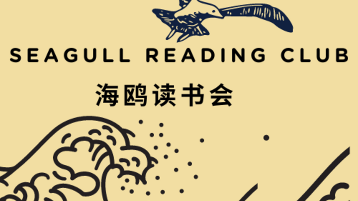 Seagull Reading Club海鸥读书会 第四期-白噪音 logo
