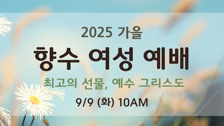 2025 Fall Hyangsoo logo