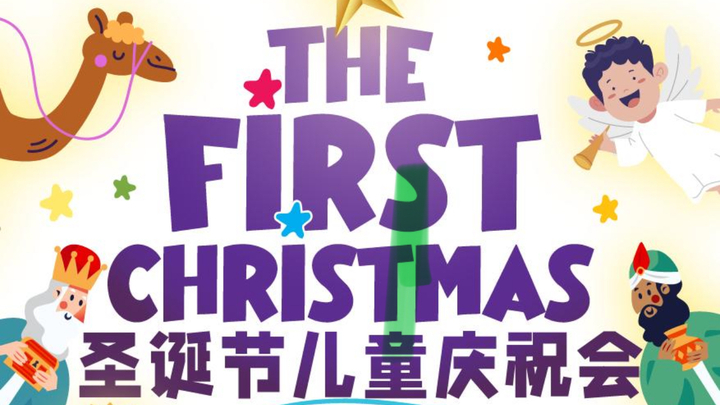[CM] THE FIRST CHRISTMAS logo