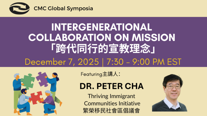 Intergenerational Collaboration on Mission in the Immigrant Churches 跨代同行的宣教理念 logo