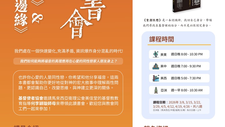 聖潔性戀關懷跨越邊緣讀書會    logo