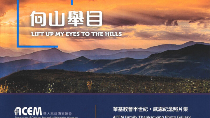 Cantonese - 登記領取 「 華基教會半世紀感恩紀念照片集 」 logo