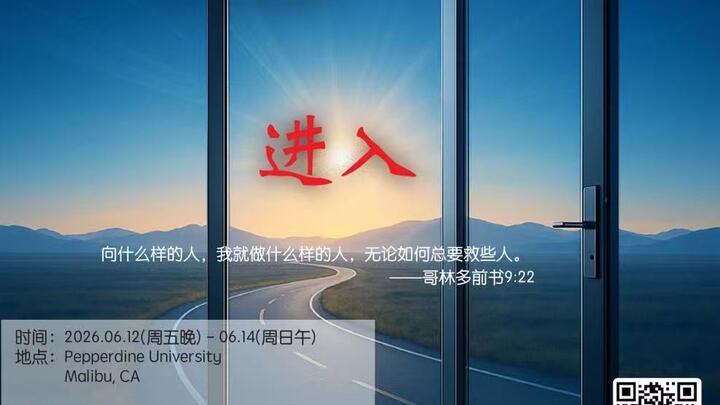 2026  华人基督徒教职员联网退修会 logo