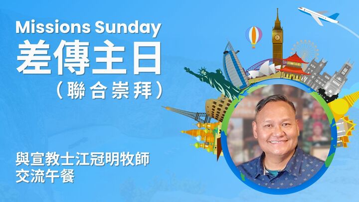 與宣教士江冠名牧師交流午餐 Lunch with Missionaries John Chiang logo