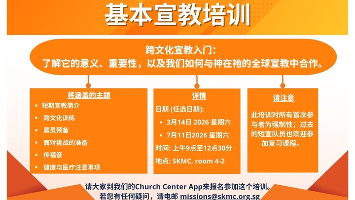 基本宣教培训 logo