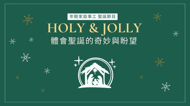 YFM 年輕家庭事工 Christmas Program logo