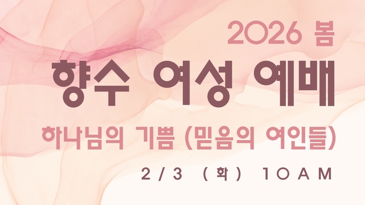 2026 Spring Hyangsoo logo