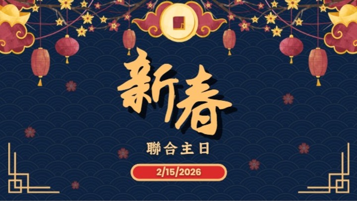 Lunar New Year Joint Service 新春聯合主日 logo
