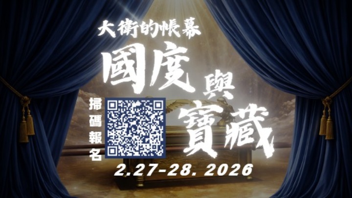 國度與寶藏-大衛的帳幕 logo