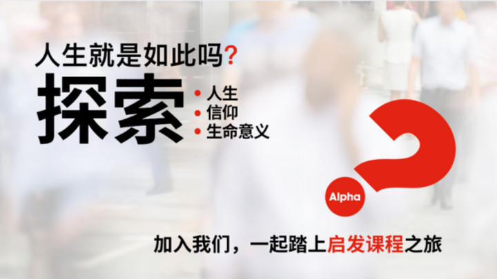 INVITE - Mandarin Alpha (启发课程) logo