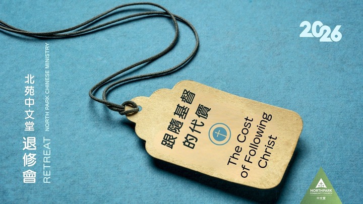 Victoria Weekend Chinese Ministry Church Retreat (Mandarin)/ 维多利亚周末教会退修 会 (普通话) logo