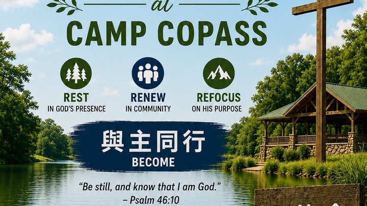 2026 DCFC Summer Retreat 恩友堂退修會 logo